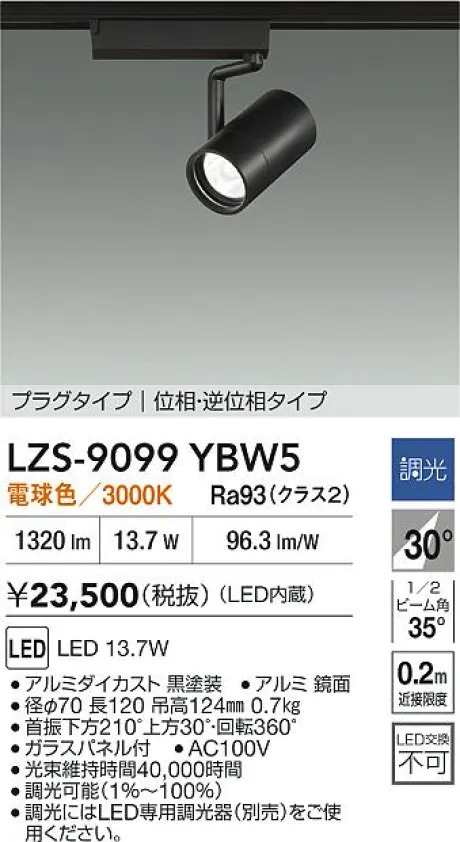 LZS-9099YBW5