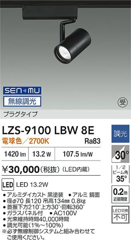 LZS-9100LBW8E