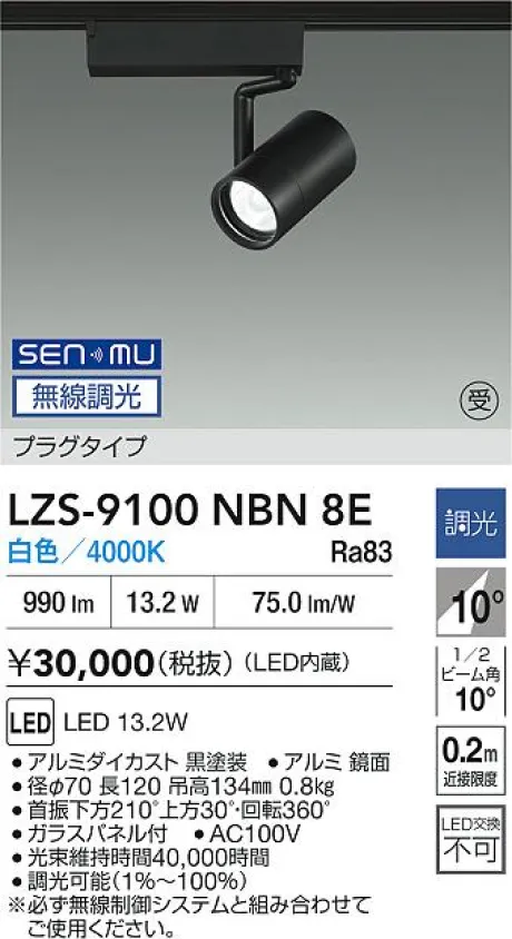 LZS-9100NBN8E