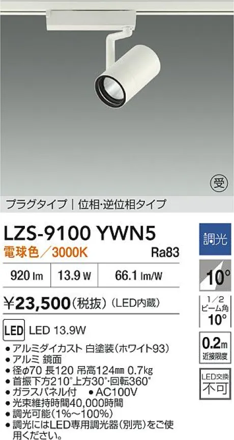 LZS-9100YWN5