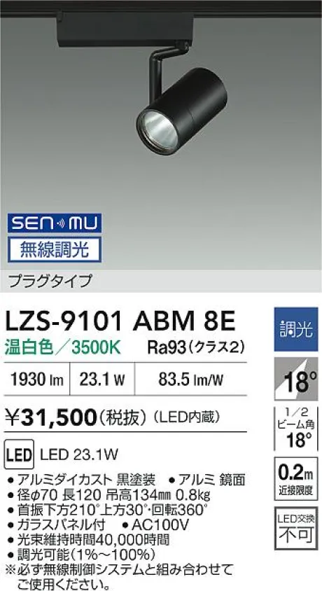 LZS-9101ABM8E