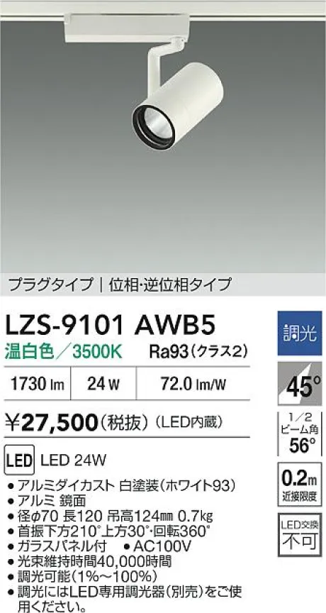 LZS-9101AWB5