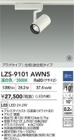 LZS-9101AWN5