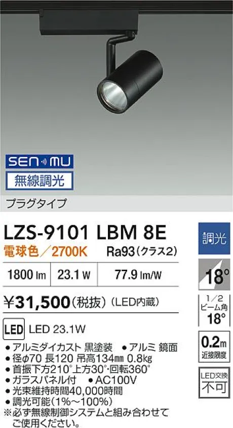 LZS-9101LBM8E