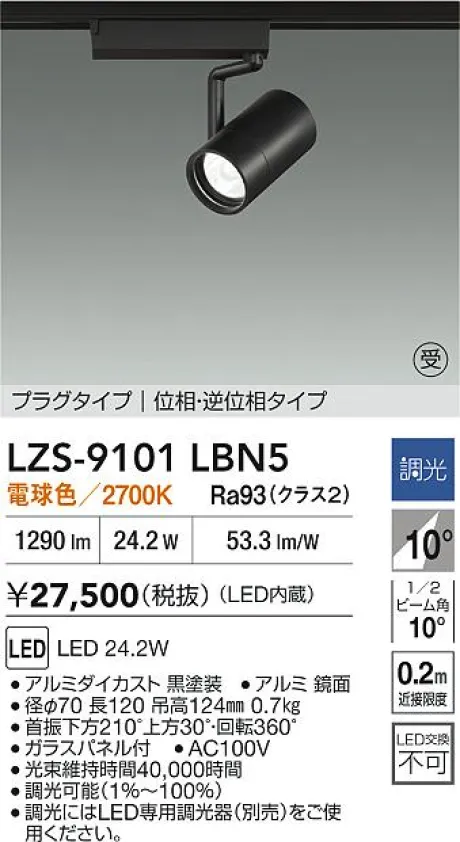 LZS-9101LBN5