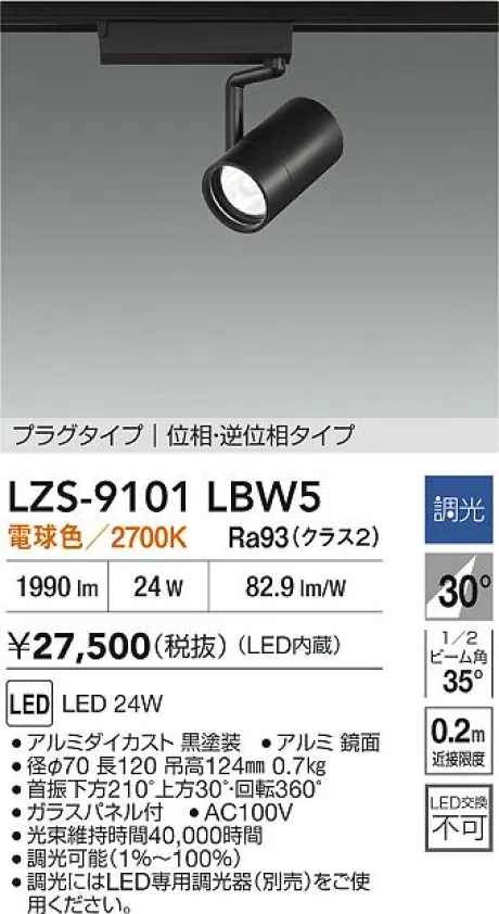LZS-9101LBW5