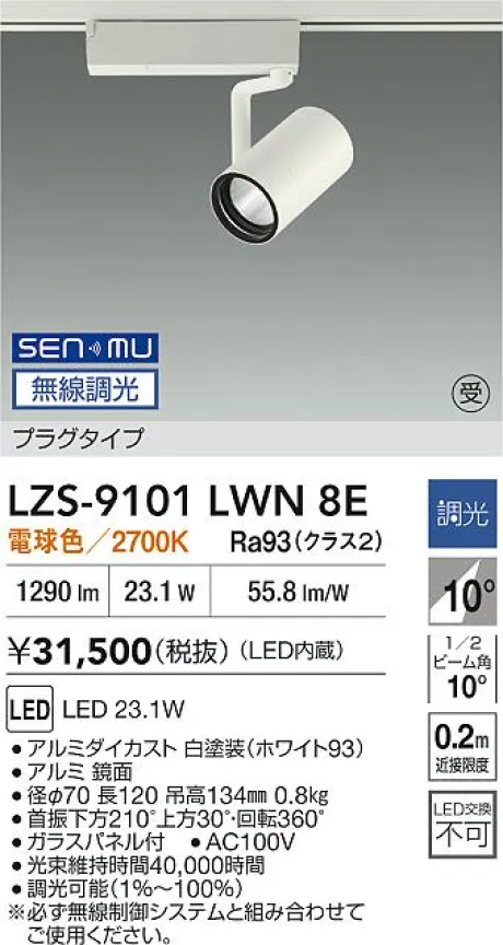 LZS-9101LWN8E