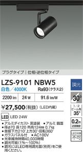 LZS-9101NBW5
