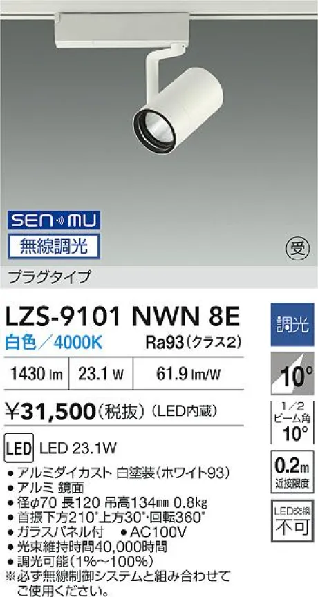 LZS-9101NWN8E