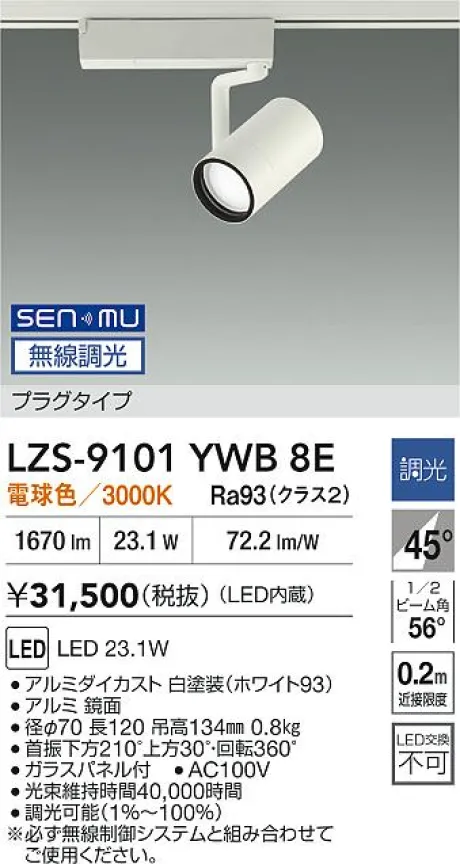 LZS-9101YWB8E