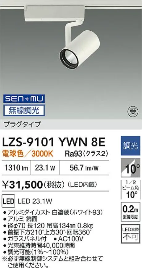LZS-9101YWN8E