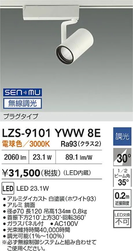 LZS-9101YWW8E