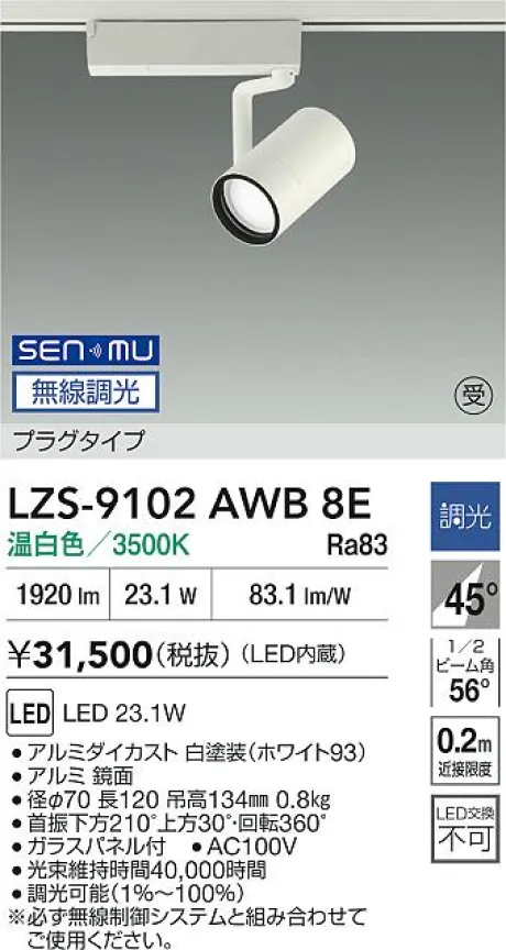 LZS-9102AWB8E