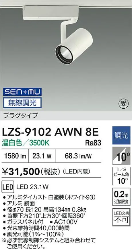 LZS-9102AWN8E