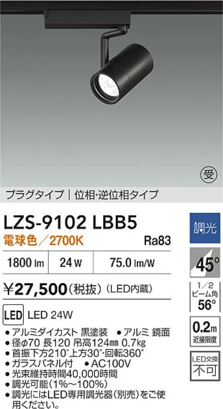 LZS-9102LBB5