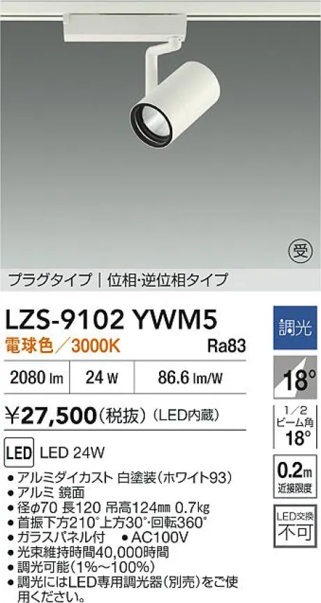 LZS-9102YWM5