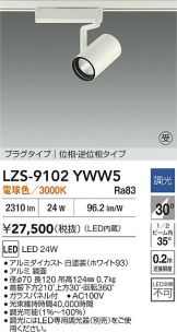 LZS-9102YWW5