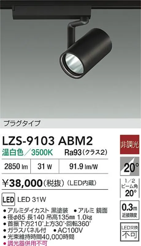 LZS-9103ABM2