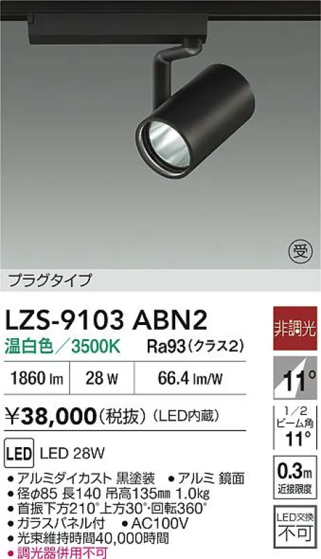 LZS-9103ABN2