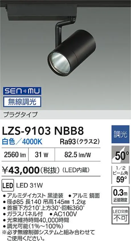 LZS-9103NBB8