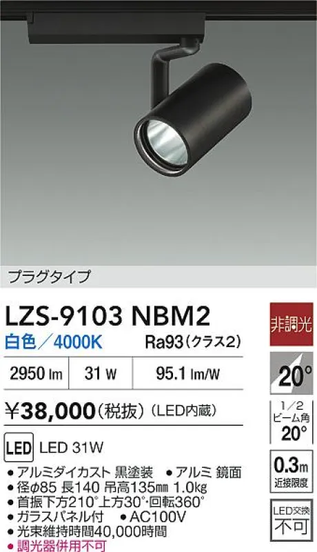 LZS-9103NBM2