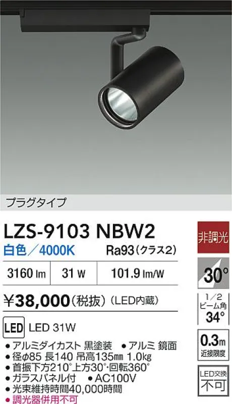 LZS-9103NBW2