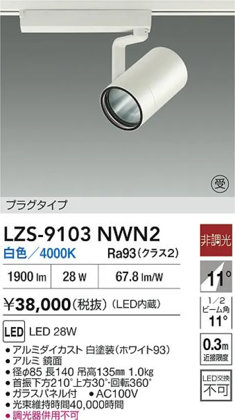 LZS-9103NWN2