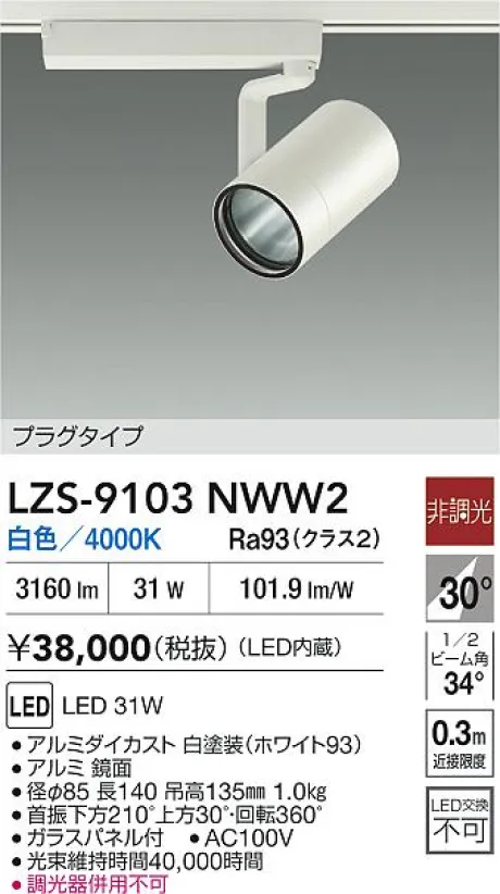 LZS-9103NWW2