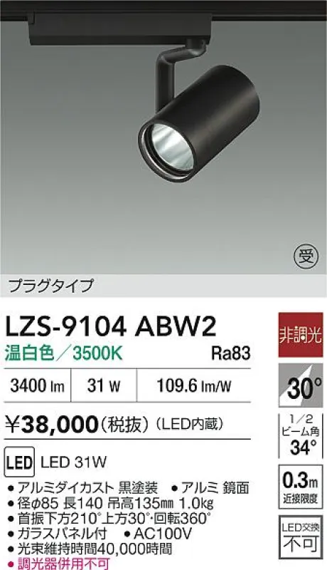 LZS-9104ABW2