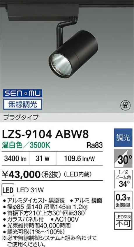 LZS-9104ABW8