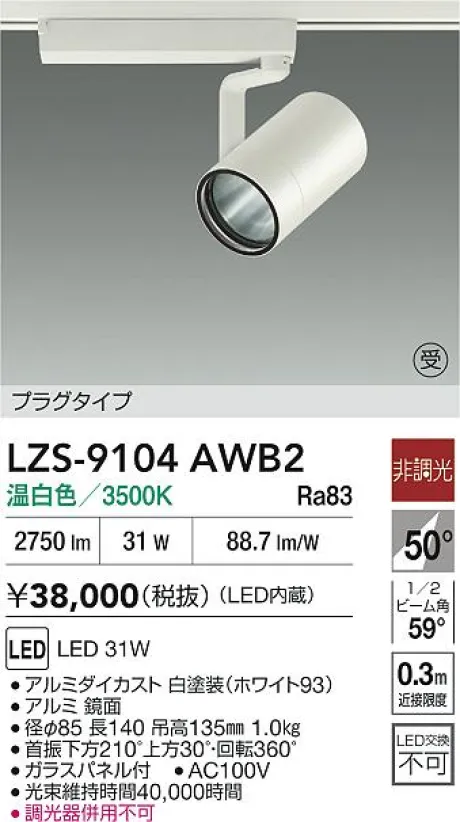 LZS-9104AWB2