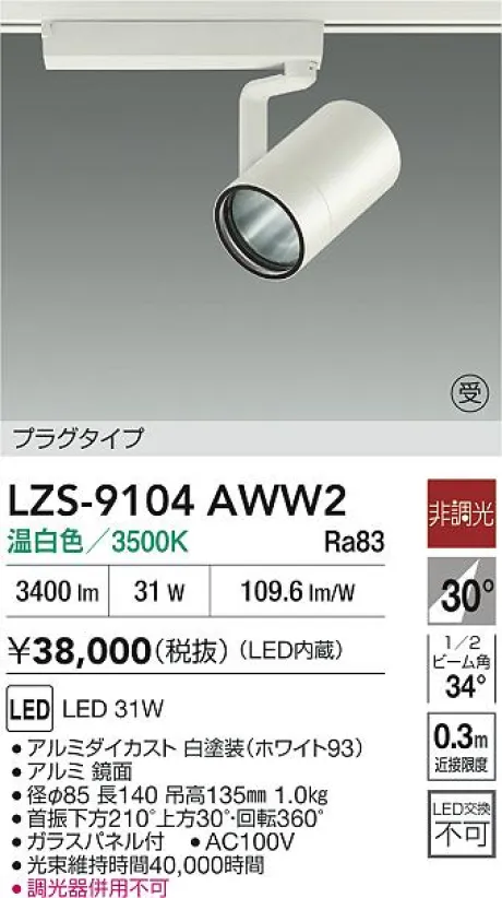 LZS-9104AWW2