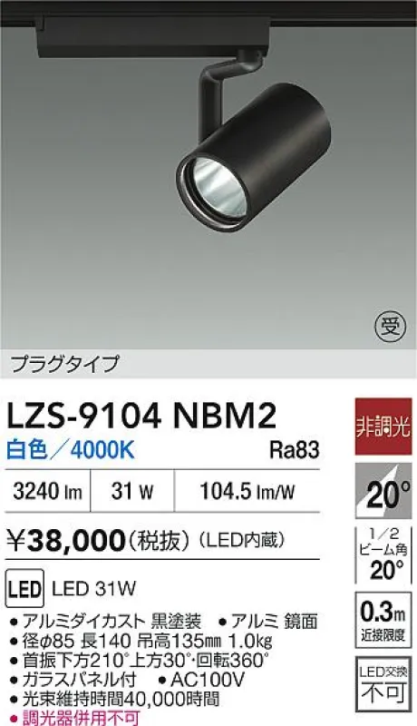 LZS-9104NBM2
