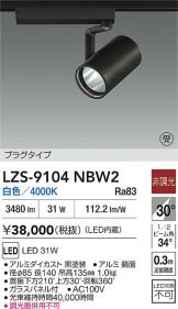 LZS-9104NBW2
