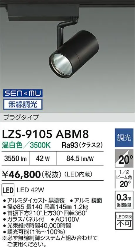 LZS-9105ABM8