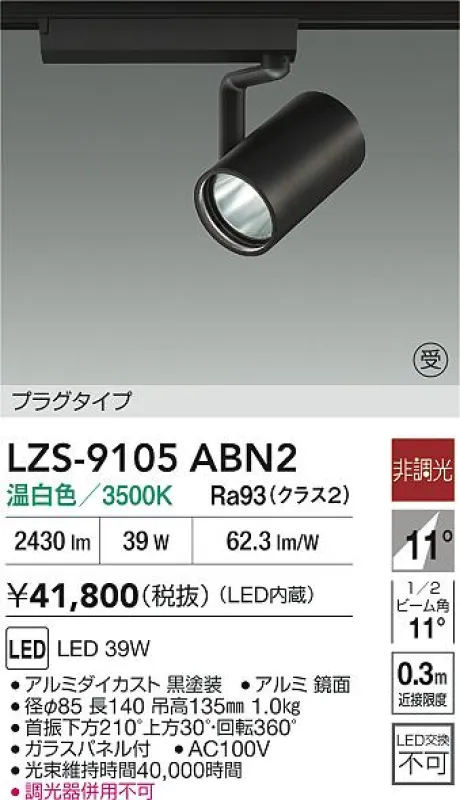 LZS-9105ABN2