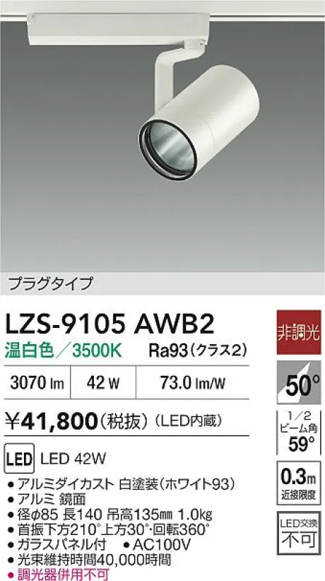 LZS-9105AWB2