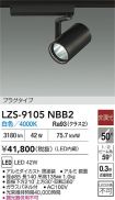 LZS-9105NBB2