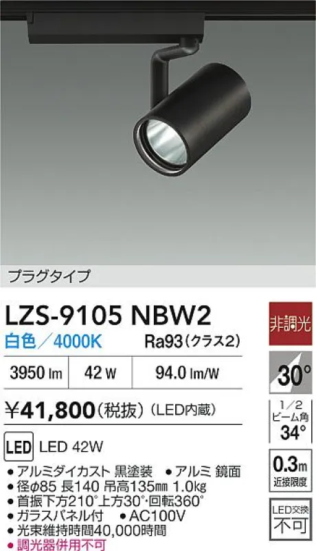 LZS-9105NBW2