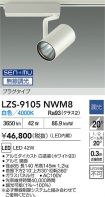 LZS-9105NWM8