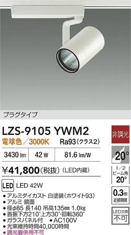 LZS-9105YWM2