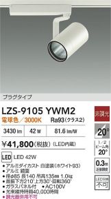 LZS-9105YWM2
