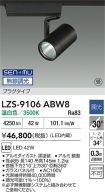 LZS-9106ABW8