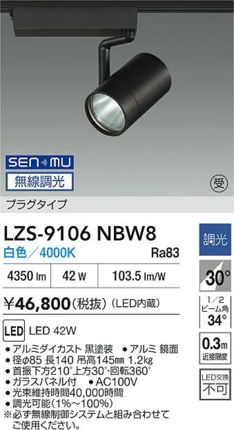 LZS-9106NBW8