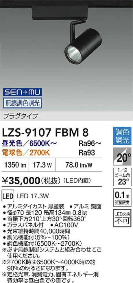 LZS-9107FBM8