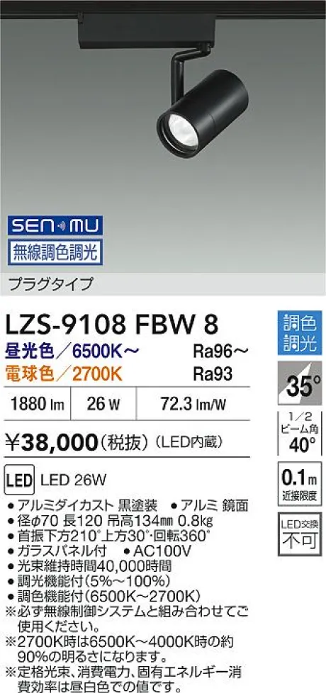 LZS-9108FBW8