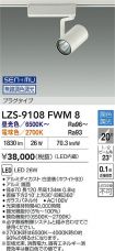 LZS-9108FWM8