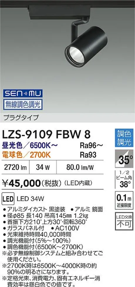 LZS-9109FBW8