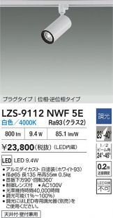 LZS-9112NWF5E