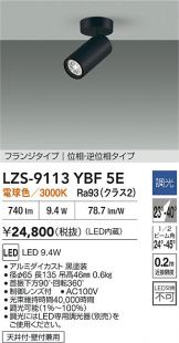 LZS-9113YBF5E
